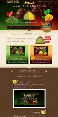 マッシュボンのLPデザイン（食品／ブラウン系／キレイ系）PC版