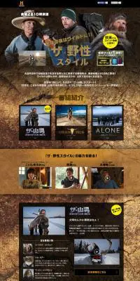ザ・野生スタイルのLPデザイン（旅行・アウトドア／ブラウン系／かっこいい系）PC版