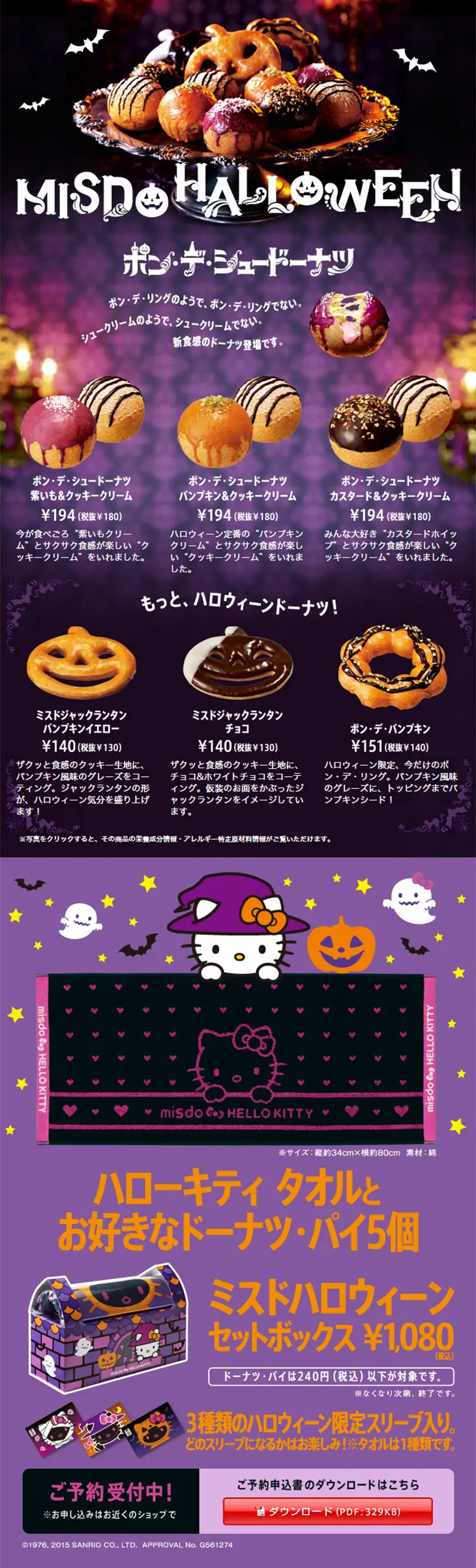 Mister Donut Halloween Pon de Choux Donut LP design (food / Purples / Cute style) PC version