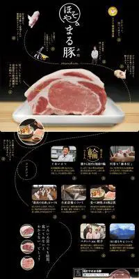 ほそや　まる豚のLPデザイン（食品／ブラック系／かわいい系）PC版