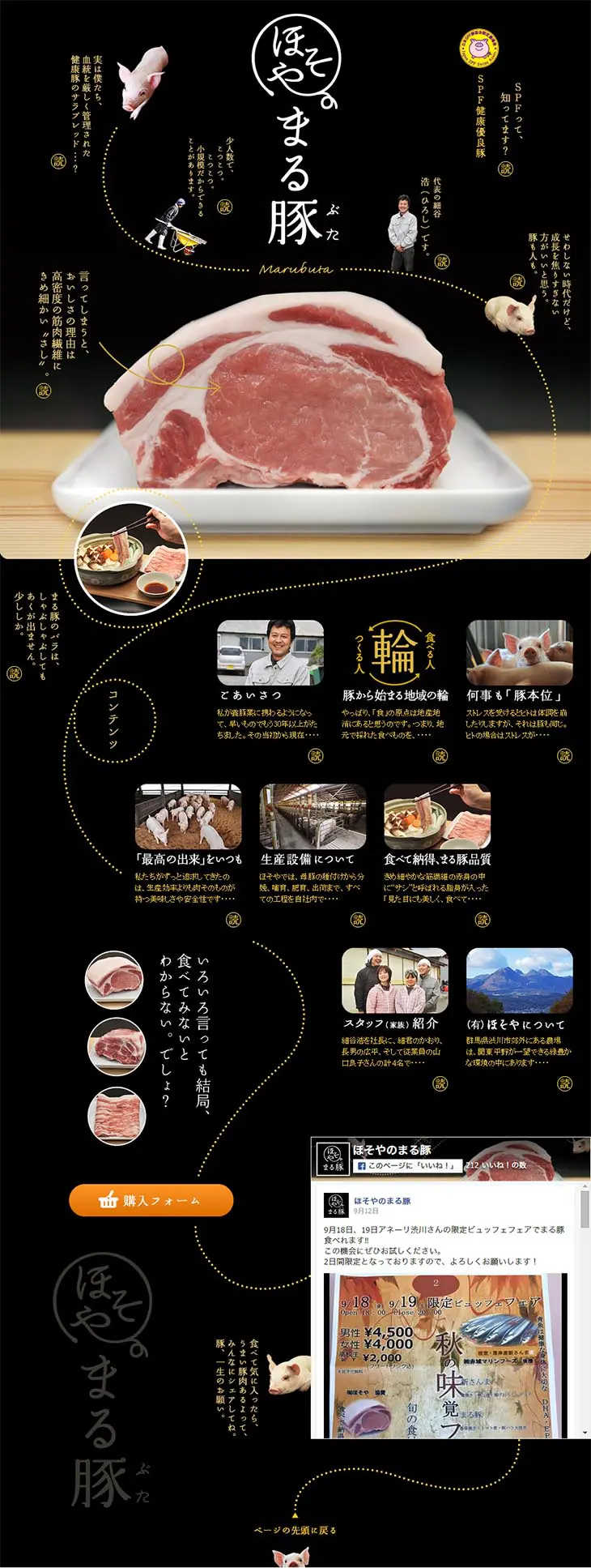 Hosoya Maru Pork LP design (food / Black-colored / Cute style) PC version