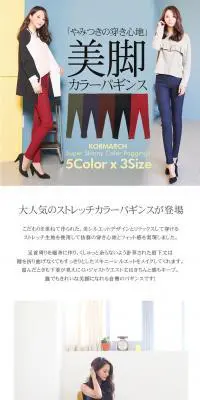 美脚カラーパギンスのLPデザイン（ファッション／ホワイト系／シンプル系）PC版
