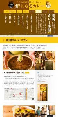 癖になるカレーのLPデザイン（食品／イエロー系／にぎやか系）PC版