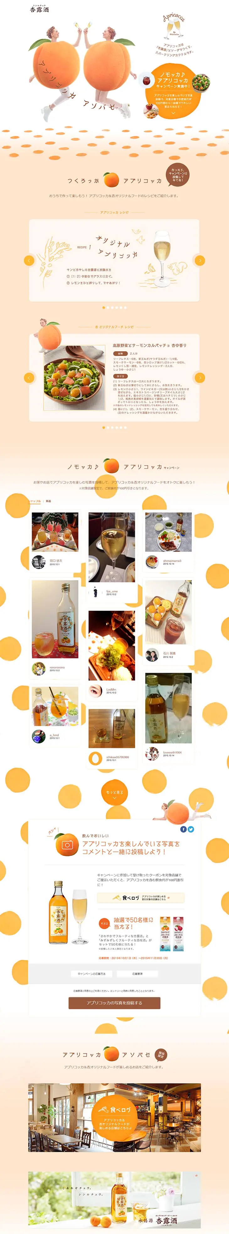 Anzu Liqueur LP design (Beverages and Alcohol / Orange tones / Cute style) PC version