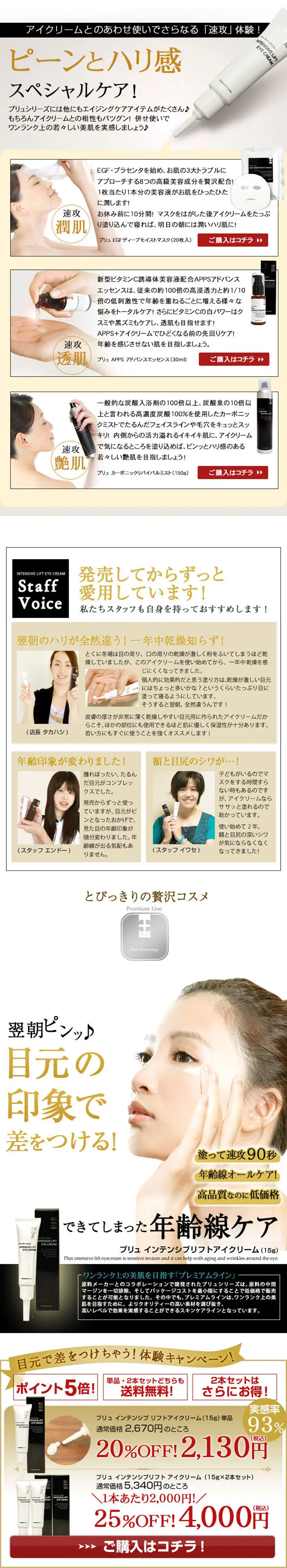 Plu Intensive Lift Eye Cream LP design (Beauty, Skincare, Fragrance / Gold tones / Refined style) PC version