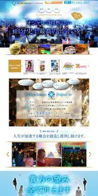 異業種交流会パーティーのLPデザイン（サービス・保険・金融／ブルー系）PC版