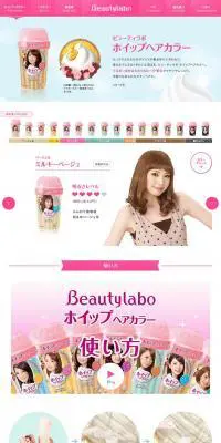 ホイップヘアカラーのLPデザイン（美容・スキンケア・香水／ホワイト系／かわいい系）PC版