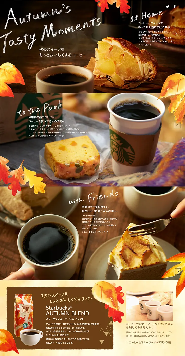 Coffee that makes autumn sweets even more delicious. LP design (Sweets and Snacks / Brown tones / Cute style) PC version