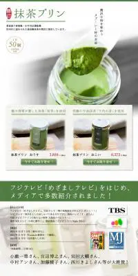 抹茶プリンのLPデザイン（スイーツ・スナック菓子／ホワイト系／シンプル系）PC版