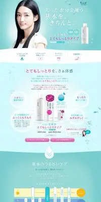 ちふれ　化粧水　とてもしっとりタイプのLPデザイン（美容・スキンケア・香水／ブルー系／キレイ系）PC版