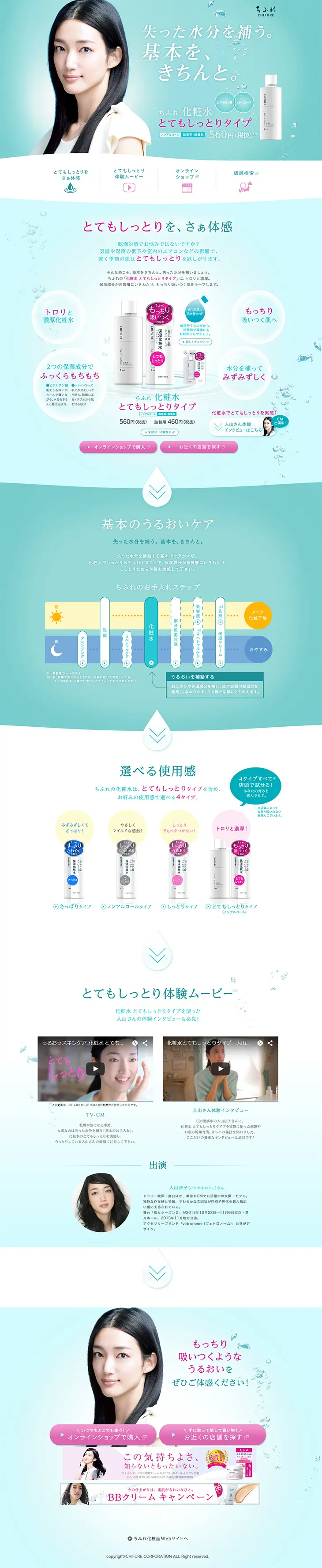 Chifure Ultra-Moisturizing Toner LP design (Beauty, Skincare, Fragrance / Shades of blue / Refined style) PC version