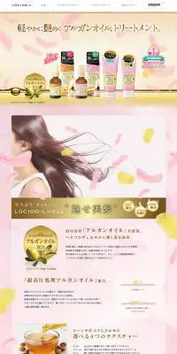 アルガンオイルトリートメントのLPデザイン（美容・スキンケア・香水／ピンク系／神秘系）PC版