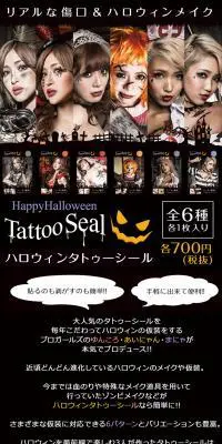 ハロウィンタトゥーシールのLPデザイン（美容・スキンケア・香水／ブラック系／かっこいい系）PC版