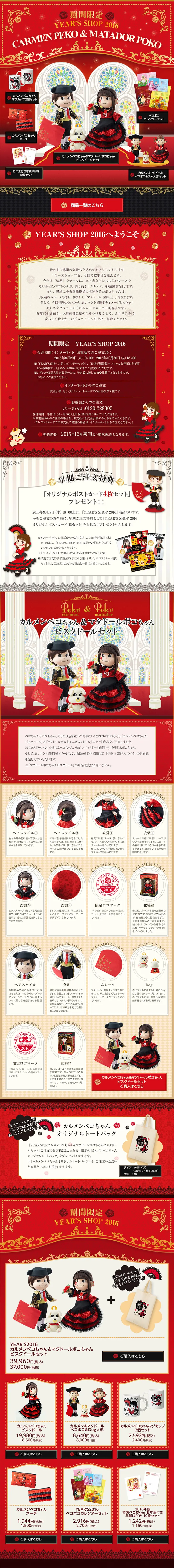 YEAR'S SHOP 2016 LP design (Kids, Baby, Toys / Red tones / Cute style) PC version