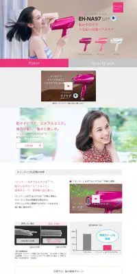 ヘアードライヤー ナノケアのLPデザイン（家電・パソコン・通信機器／ホワイト系／シンプル系）PC版