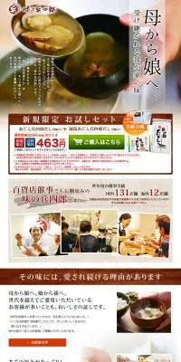 兵四郎だしのLPデザイン（食品／ブラウン系／信頼・安心系）PC版