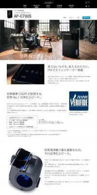 cado 空気清浄器AP-C700SのLPデザイン（家電・パソコン・通信機器／ホワイト系／かっこいい系）PC版