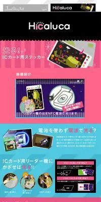 光る！ICカード用ステッカーのLPデザイン（日用雑貨／ピンク系／かわいい系）PC版