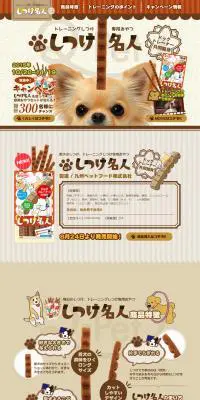 しつけ名人のLPデザイン（ペット・花・DIY工具／ベージュ系／かわいい系）PC版