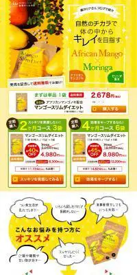 マンゴースリムダイエットのLPデザイン（健康・美容食品・サプリ／イエロー系／かわいい系）PC版