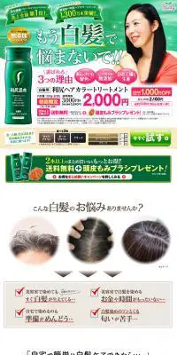 利尻ヘアカラートリートメントのLPデザイン（美容・スキンケア・香水／グリーン系／キレイ系）PC版