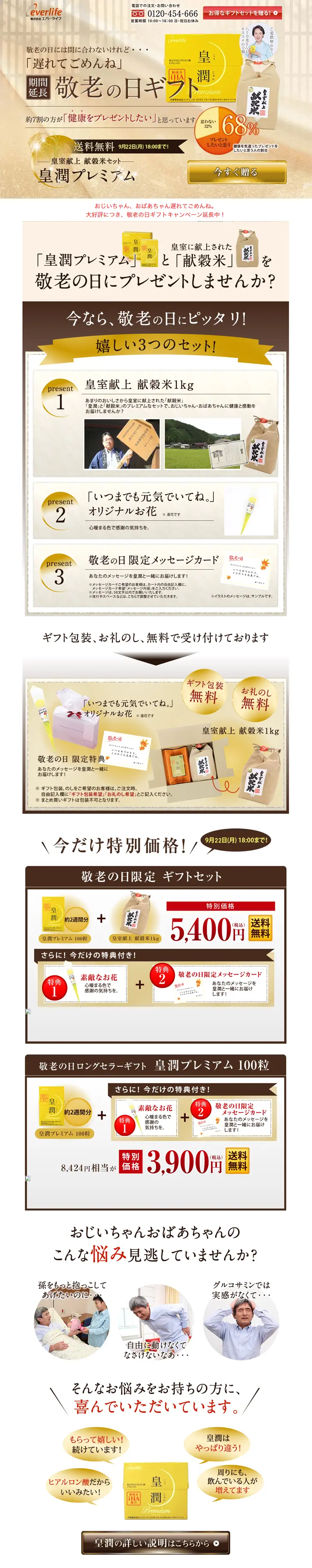 Kojun Premium Respect for the Aged Day Gift LP design (Health and Beauty Foods and Supplements / yellow / Trust and Safety) PC version