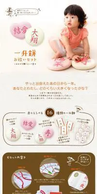 一升餅　お祝いセットのLPデザイン（キッズ・ベビー・玩具／ベージュ系／かわいい系）PC版