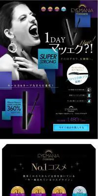 EYEMANIA マスカラ スーパーストロングのLPデザイン（美容・スキンケア・香水／ブラック系）PC版