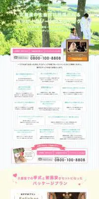 北海道リゾートウェディングのLPデザイン（サービス・保険・金融／イエロー系／かわいい系）PC版