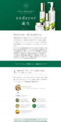 undecorのLPデザイン（美容・スキンケア・香水／グリーン系／シンプル系）PC版
