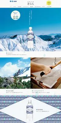 立山の水 さららのLPデザイン（飲料・お酒／ブルー系／シンプル系）PC版