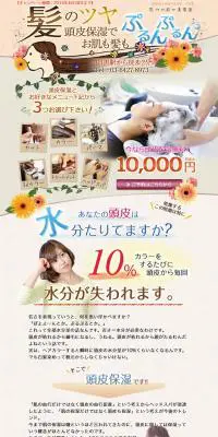 花やの前の美容室のLPデザイン（美容・スキンケア・香水／グリーン系／かわいい系）PC版