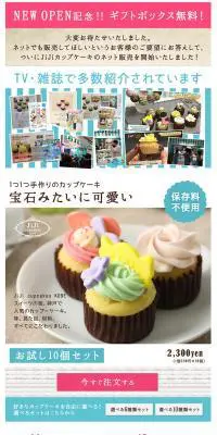 JiJiカップケーキお試し10個セットのLPデザイン（食品／ブラウン系／かわいい系）PC版