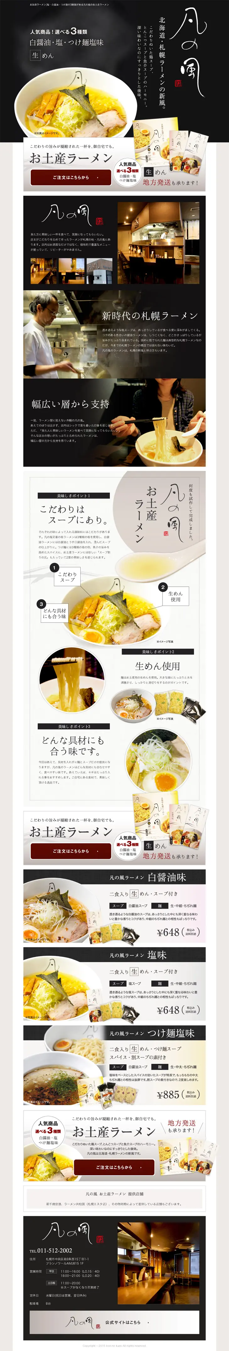 Souvenir Ramen LP design (food / Black-colored / Simple) PC version