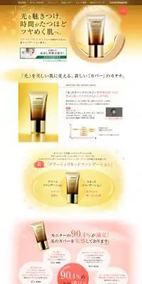 モイスチュアヴェールクリーミィリキッドのLPデザイン（美容・スキンケア・香水／ゴールド系／キレイ系）PC版