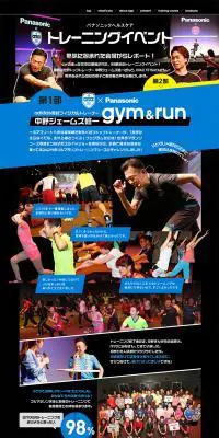 パナソニックヘルスケアのLPデザイン（スポーツ／ブラック系／力強い系）PC版