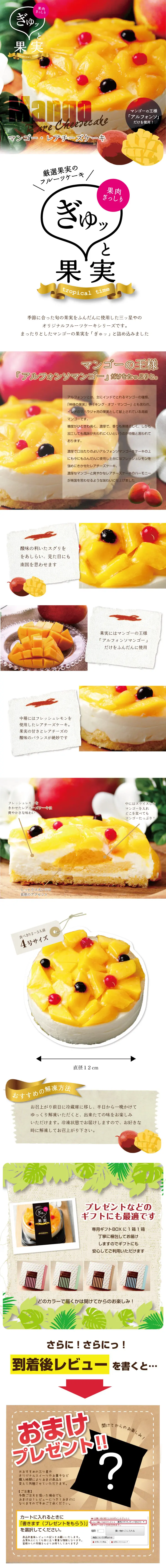 Mango No-Bake Cheesecake LP design (Sweets and Snacks / White-based / Natural style) PC version