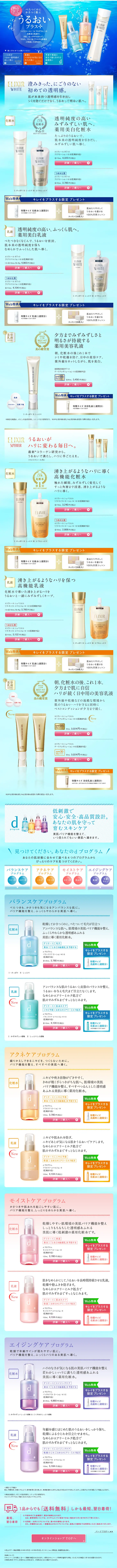 Elixir Moisture Plus LP design (Beauty, Skincare, Fragrance / Shades of blue / Refined style) PC version