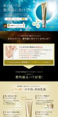 エリクシール　日中用乳液のLPデザイン（美容・スキンケア・香水／ゴールド系／キレイ系）PC版