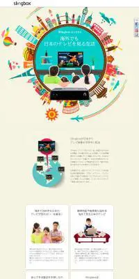 slingboxのLPデザイン（家電・パソコン・通信機器／ベージュ系／かわいい系）PC版