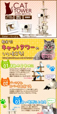 突っ張り キャットタワーのLPデザイン（ペット・花・DIY工具／ピンク系／かわいい系）PC版