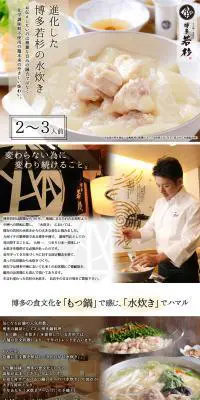 博多水炊きセットのLPデザイン（食品／ブラウン系／シンプル系）PC版