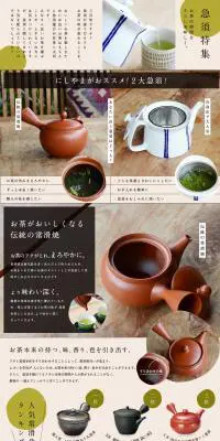 急須特集のLPデザイン（日用雑貨／ブラウン系／信頼・安心系）PC版