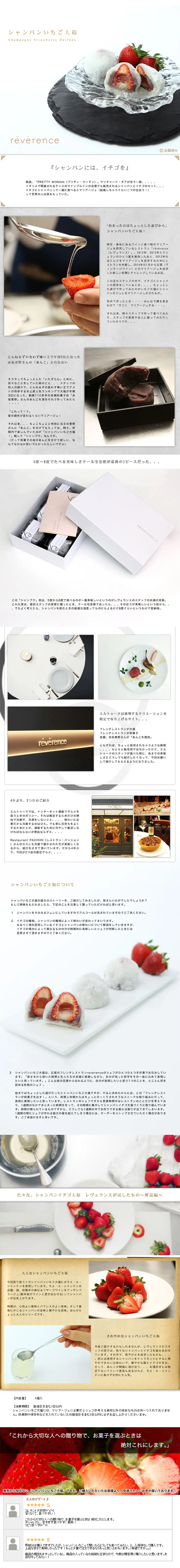 Champagne Strawberry Daifuku LP design (Sweets and Snacks / White-based / Simple) PC version