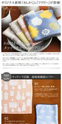 kepo ディッシュクロスのLPデザイン（日用雑貨／ブラウン系／かわいい系）PC版