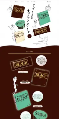 チョコレートアイスバーのLPデザイン（食品／ホワイト系／アート・芸術系）PC版