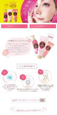 つる落ち蒟蒻美肌クレンジングのLPデザイン（美容・スキンケア・香水／ピンク系／かわいい系）PC版