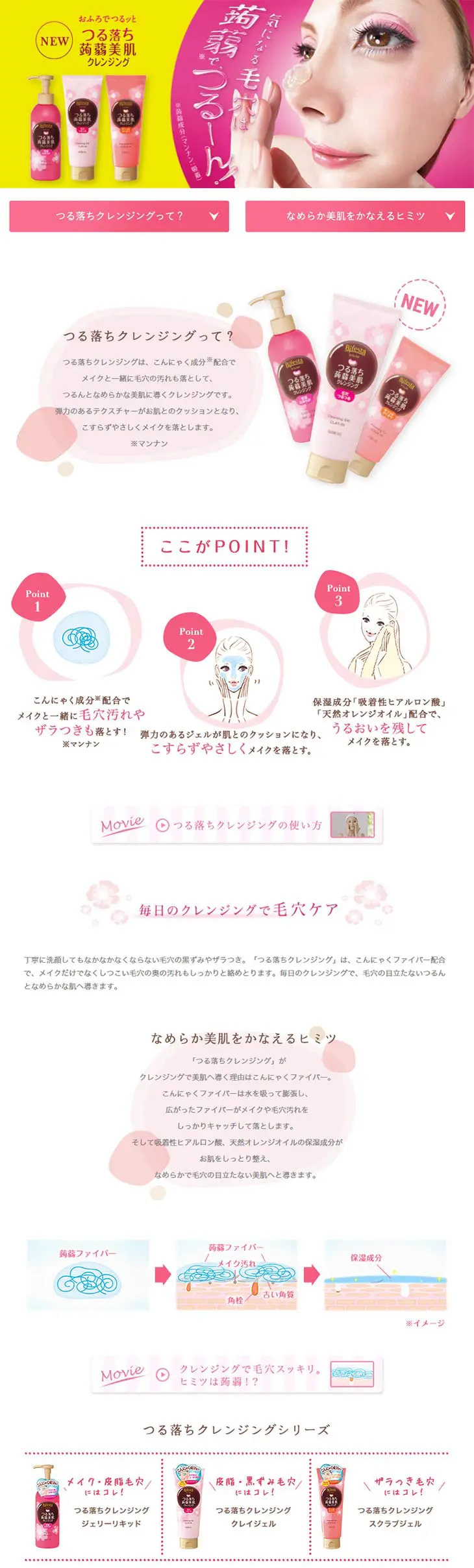 Konjac Beauty Cleansing for Smooth Skin LP design (Beauty, Skincare, Fragrance / Pink shades / Cute style) PC version