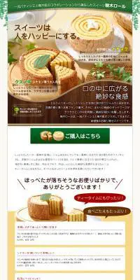 樹木ロールのLPデザイン（食品／イエロー系／ナチュラル系）PC版