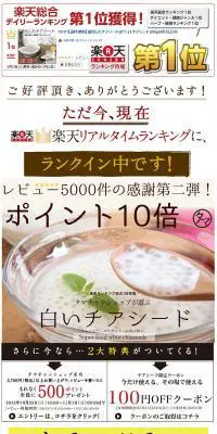 最高級チアシード(ホワイトシード)のLPデザイン（健康・美容食品・サプリ／ホワイト系／信頼・安心系）PC版